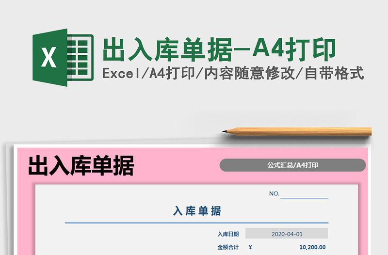 2022出入庫單據-A4打印免費下載