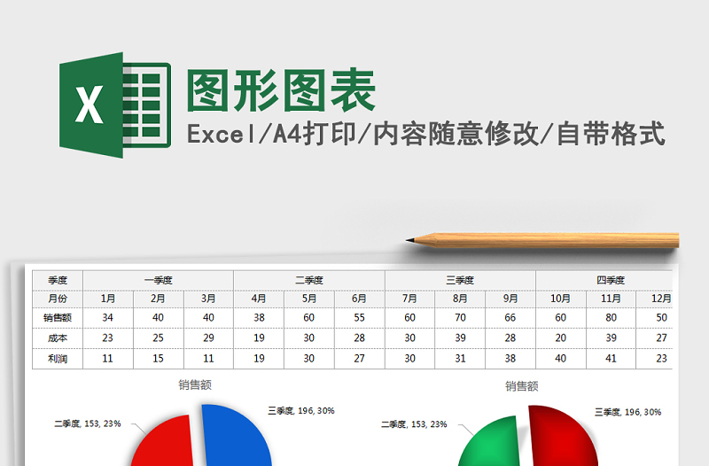 2021年图形图表免费下载