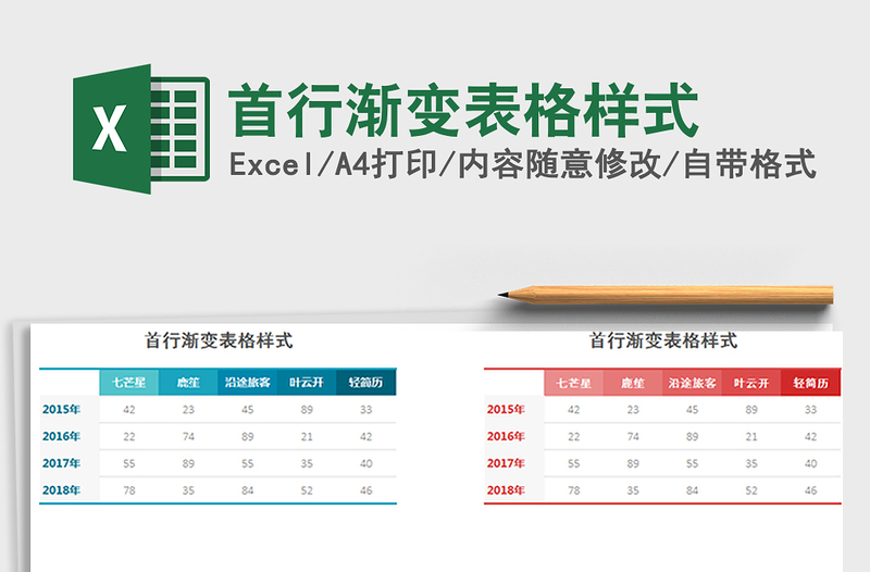 2021年首行渐变表格样式