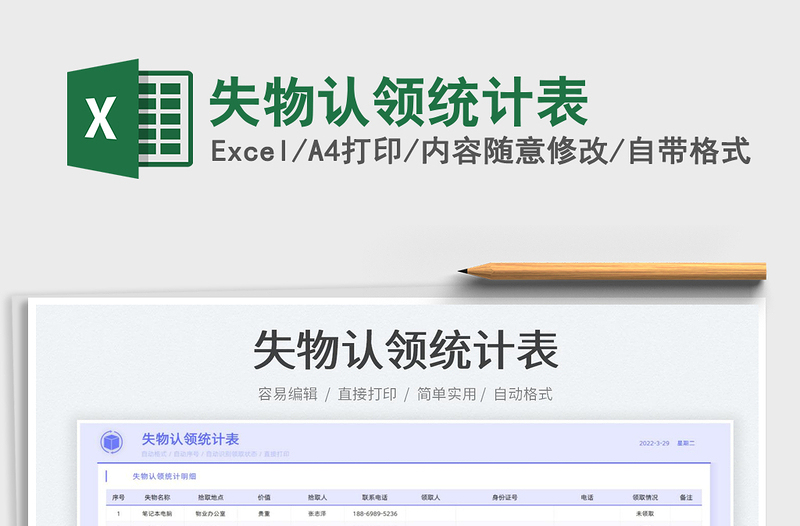 2023失物認(rèn)領(lǐng)統(tǒng)計(jì)表免費(fèi)下載