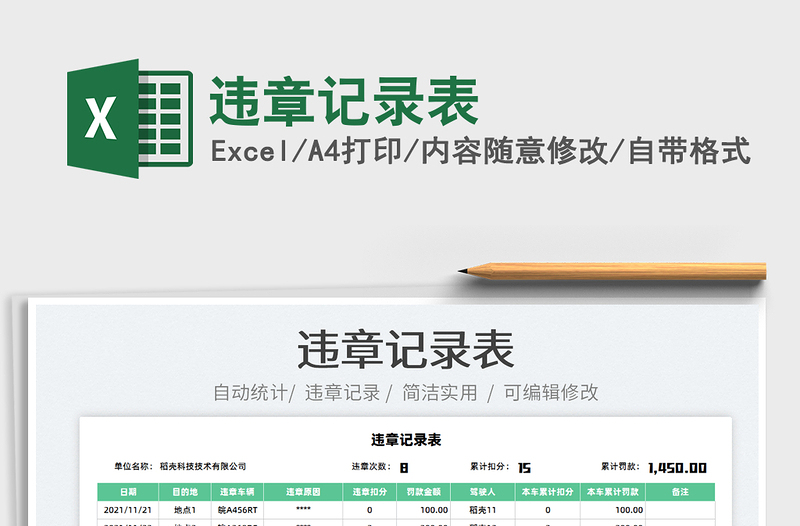 2022違章記錄表免費(fèi)下載