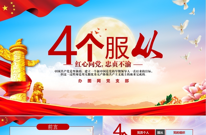 水彩風(fēng)黨政黨建紅色四個(gè)服從黨課ppt