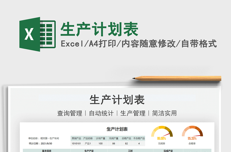 2021生產(chǎn)計劃表免費下載