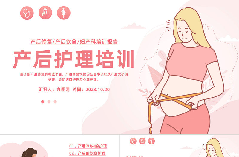 2023產后護理培訓PPT溫馨卡通風婦產科產后護理培訓課件模板下載