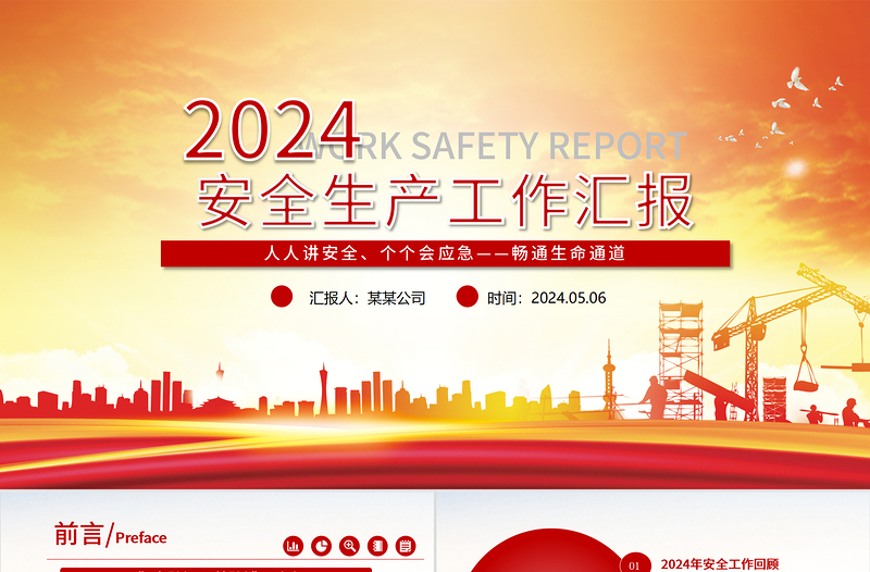 2024年企業安全生產車間安監管理工作匯報PPT模板