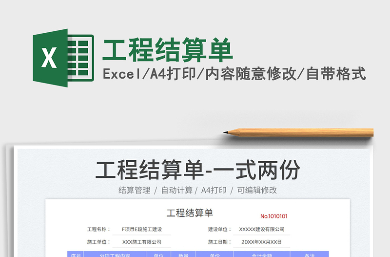 工程結(jié)算單