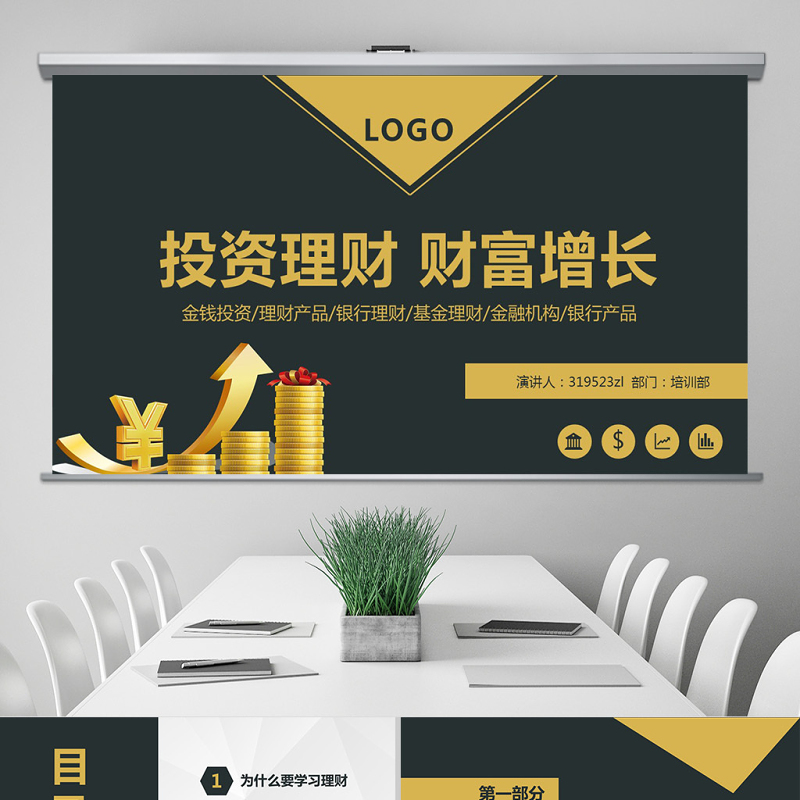 原创金融投资理财财富增长知识学习PPT模板 原创金融投资理财财富增长知识学习PPT模板
