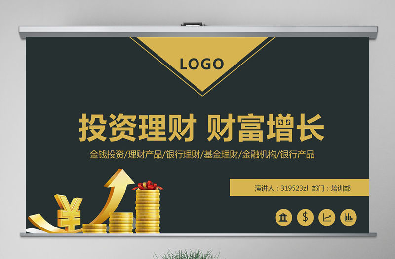 原創金融投資理財財富增長知識學習PPT模板