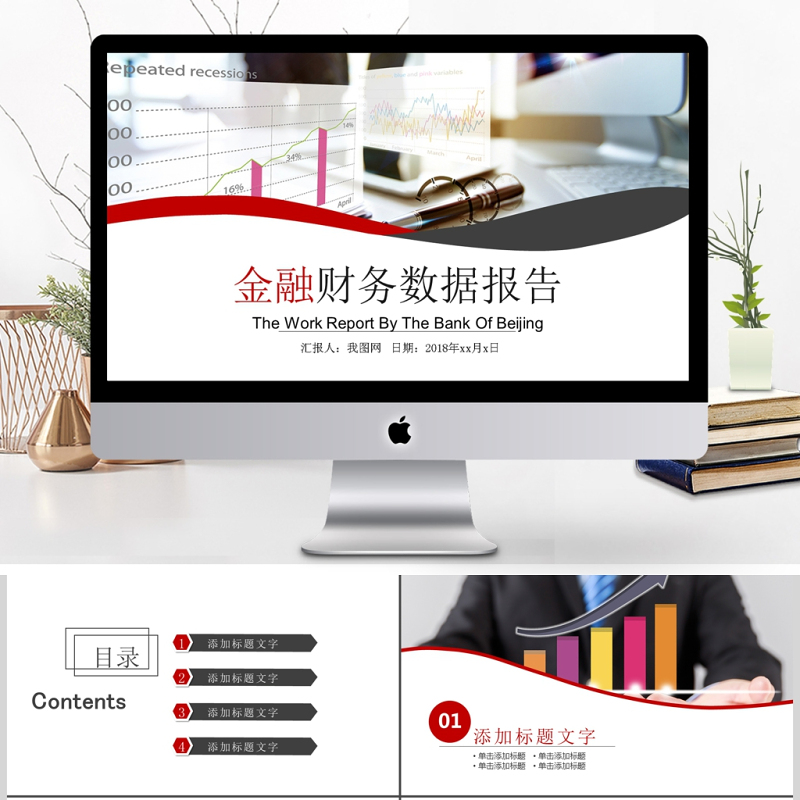 金融财务数据分析报表报告PPT模板 金融财务数据分析报表报告PPT模板