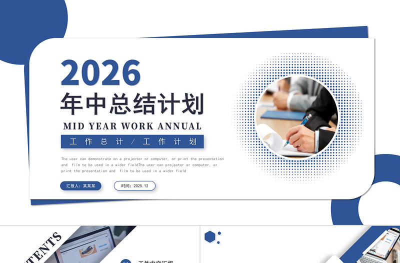 2026年中總結計劃PPT藍色商務風上半年工作總結與下半年工作計劃模板