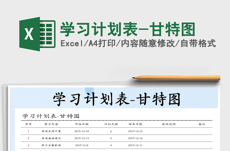 2021年學習計劃表-甘特圖