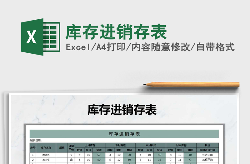 2021年庫(kù)存進(jìn)銷存表