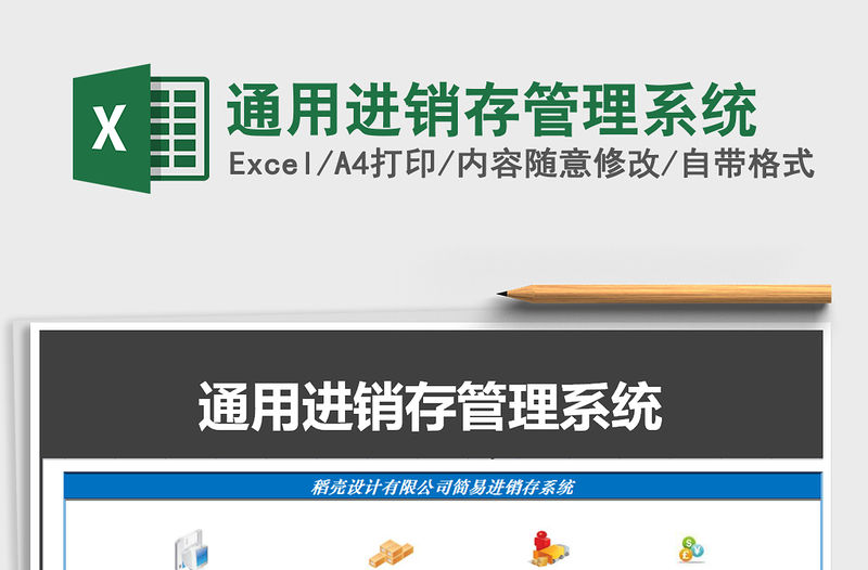 2021年通用進(jìn)銷存管理系統(tǒng)