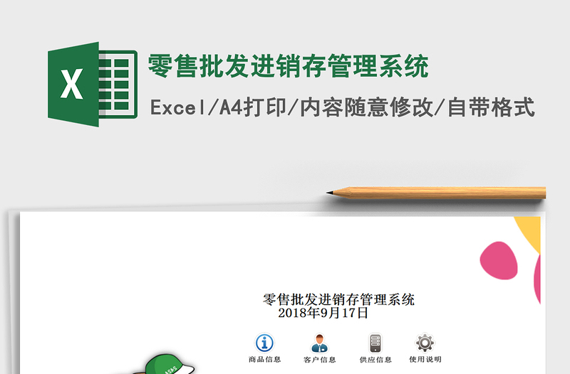 2021年零售批發(fā)進銷存管理系統(tǒng)
