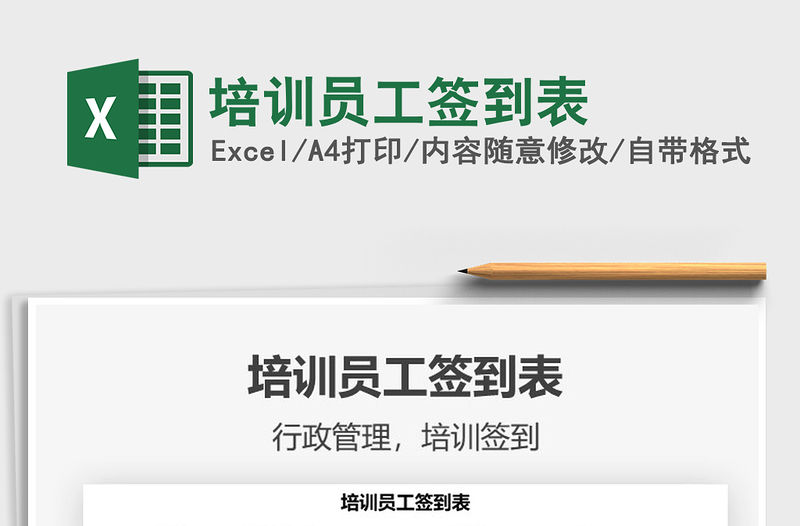 2021培訓員工簽到表免費下載