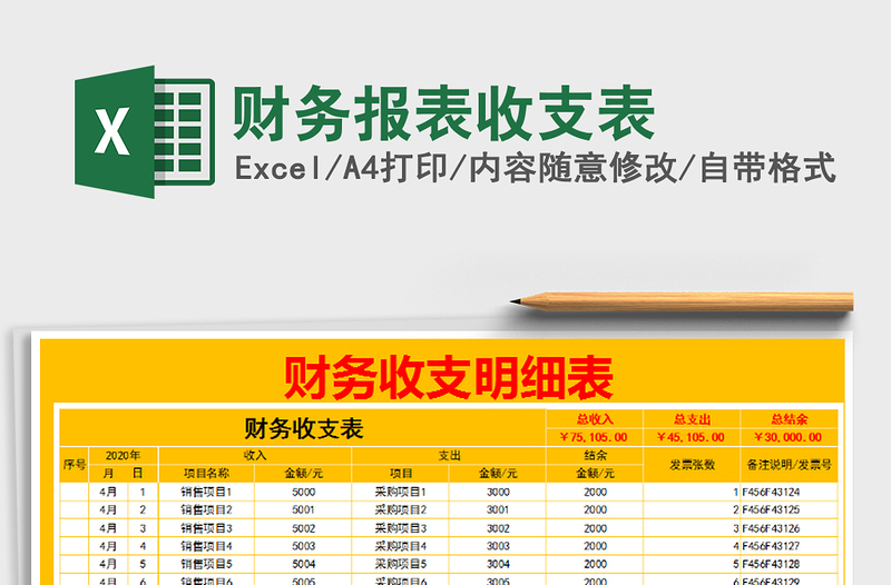 2021年財(cái)務(wù)報(bào)表收支表