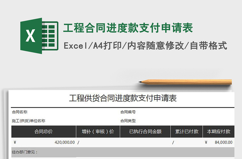 2021年工程合同進度款支付申請表