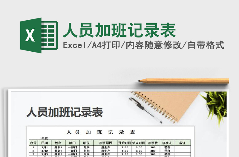 2021年人員加班記錄表
