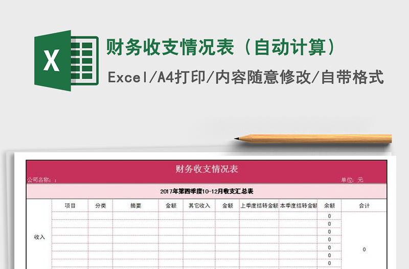 2021年財務收支情況表(自動計算)
