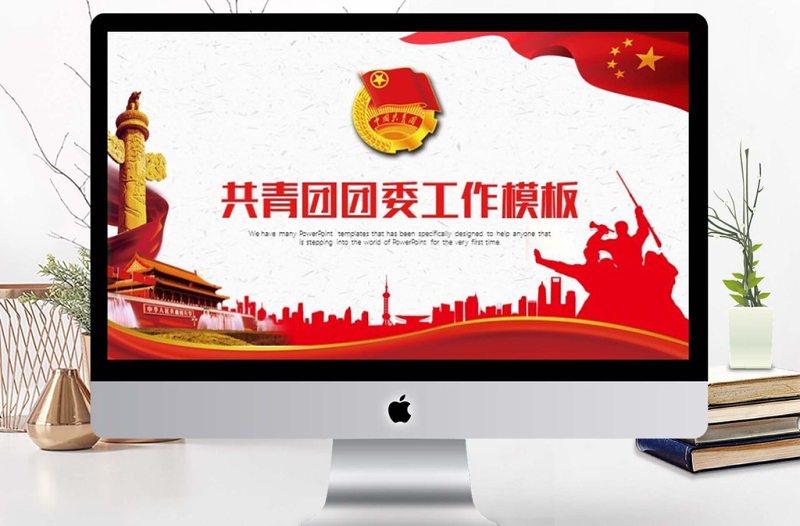 共青團(tuán)團(tuán)委工作PPT模板