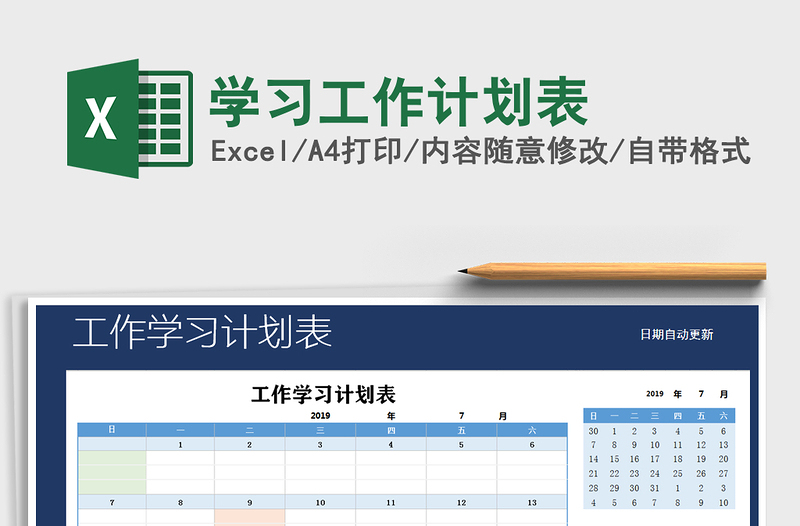 2021年學(xué)習(xí)工作計(jì)劃表