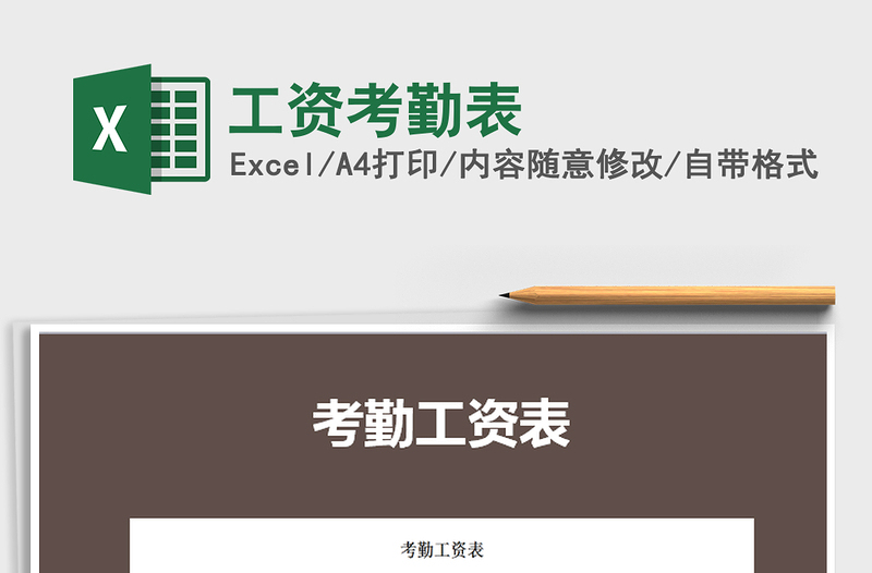 2021年工資考勤表