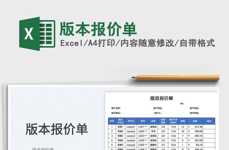 2023版本报价单免费下载