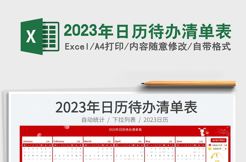 2023年日歷待辦清單表免費下載
