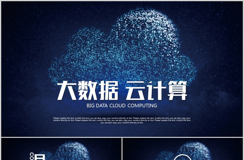云服務(wù)器大數(shù)據(jù)服務(wù)器商務(wù)科技云計(jì)算ppt