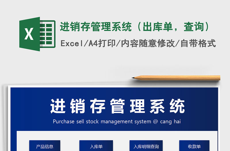 2021年進銷存管理系統（出庫單，查詢）