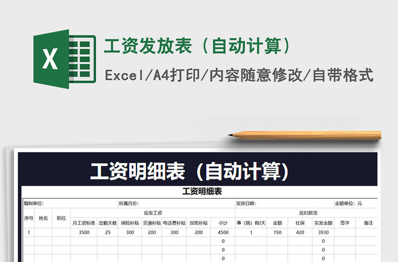 2021年工資發放表（自動計算）