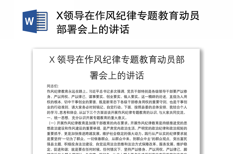 x领导在作风纪律专题教育动员部署会上的讲话