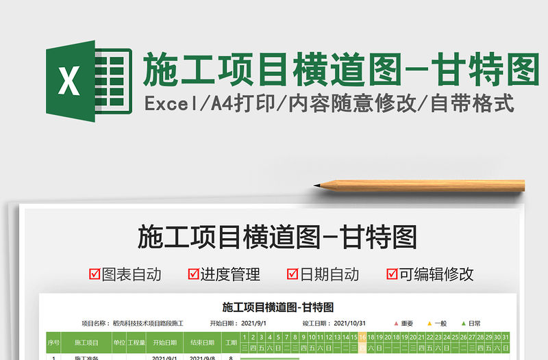 2022施工項目橫道圖-甘特圖免費(fèi)下載