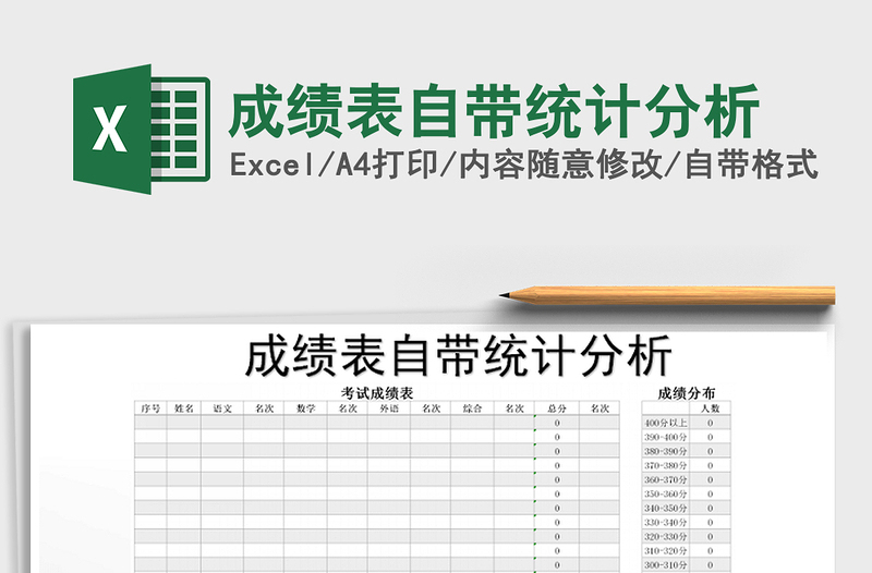 2021年成績(jī)表自帶統(tǒng)計(jì)分析