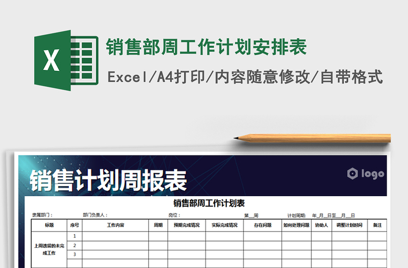 2021年銷(xiāo)售部周工作計(jì)劃安排表