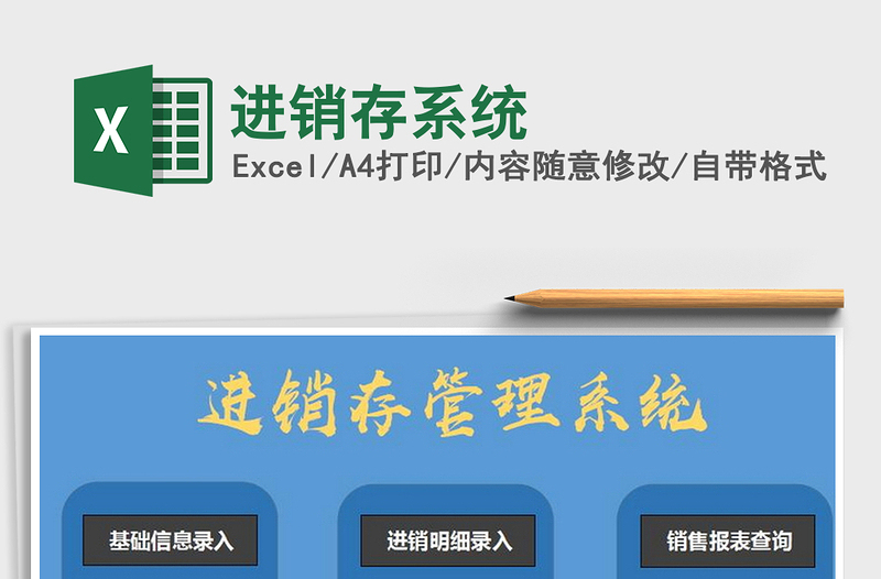 2021年進(jìn)銷存系統(tǒng)