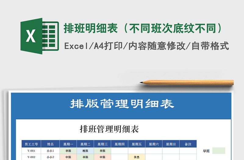 2021年排班明細表(不同班次底紋不同)