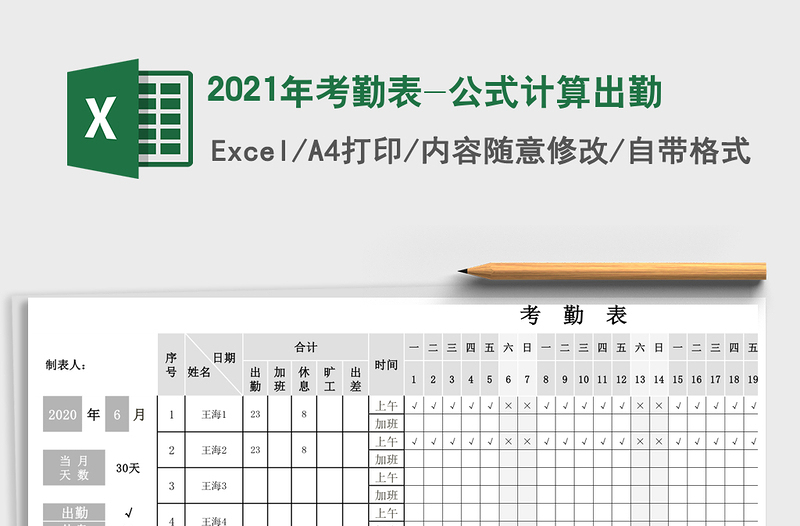 2021年考勤表-公式計(jì)算出勤