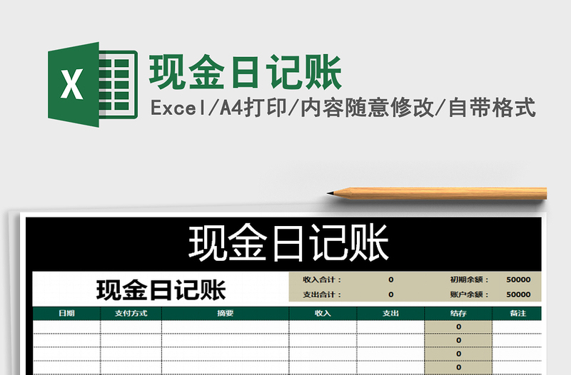 2021年現(xiàn)金日記賬