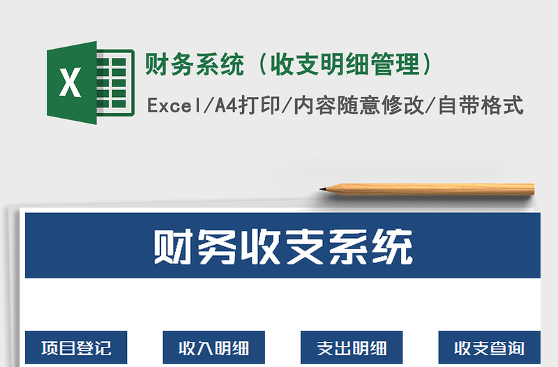 2021年財務系統(tǒng)(收支明細管理)