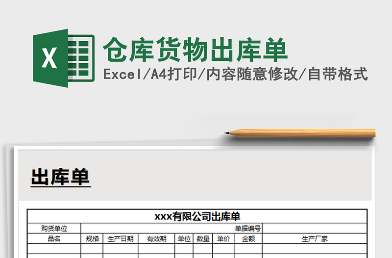 2021年倉庫貨物出庫單