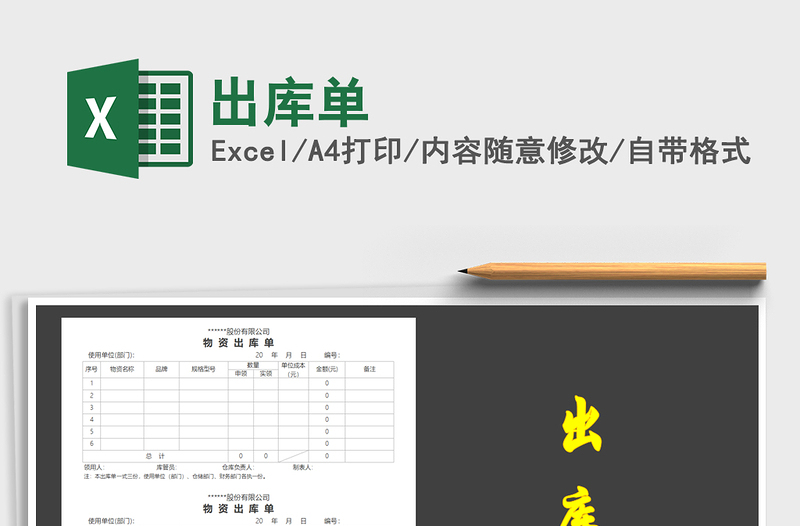 2021年出庫單
