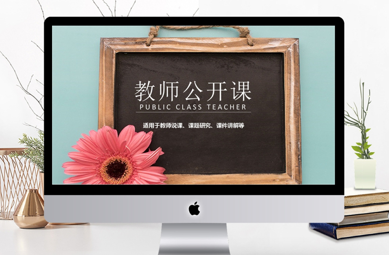 教育教學(xué)課程設(shè)計(jì)教師說課PPT模板