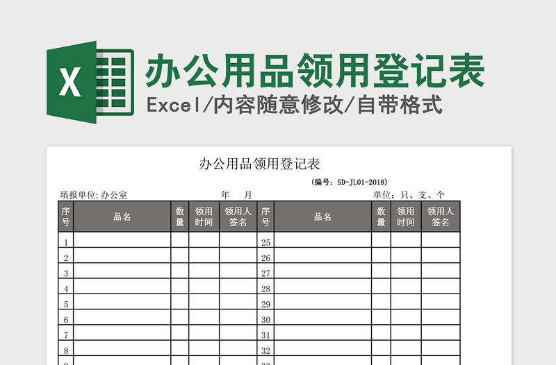 2021年辦公用品領用登記表
