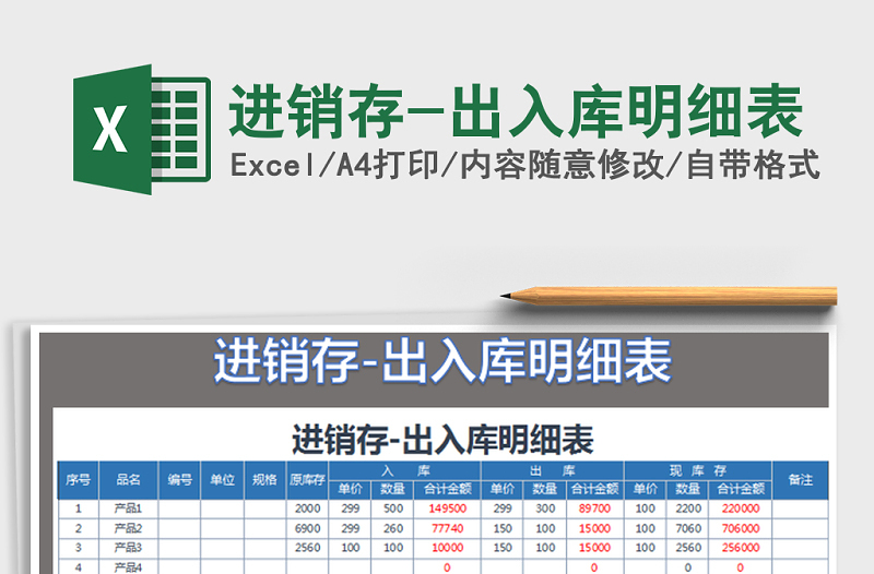 2021年進銷存-出入庫明細表