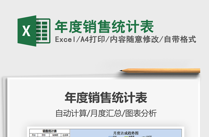 2021年年度銷售統(tǒng)計(jì)表