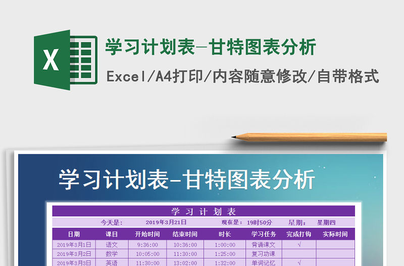 2021年學習計劃表-甘特圖表分析