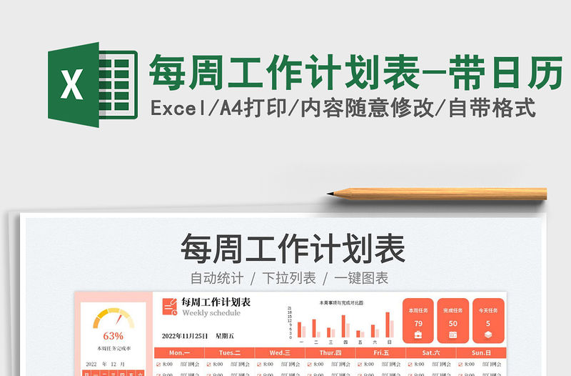 每周工作計劃表-帶日歷免費下載