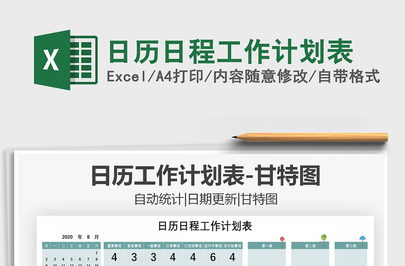 2021年日歷日程工作計(jì)劃表