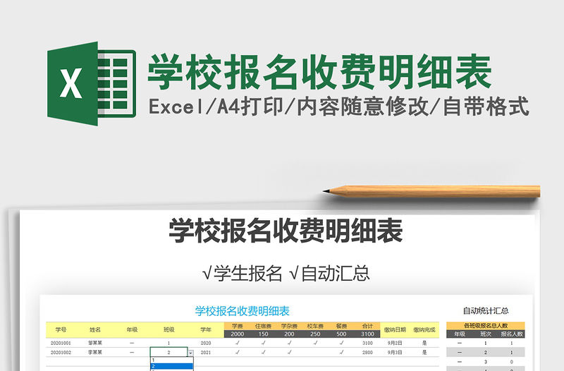 2021年學(xué)校報(bào)名收費(fèi)明細(xì)表